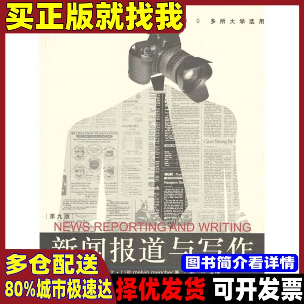 [Authentic Book] News Reporting and Writing 9Th Edition