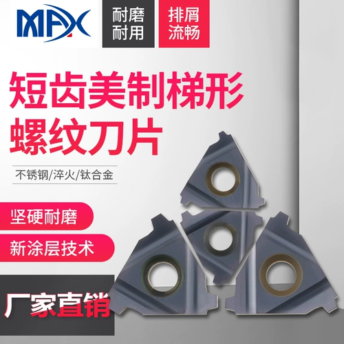 МАКС29 СЕДНАЯ СКОРОСТЬ КОРОТКОЕ Т -образное Т -обратное лезвие 16/22ER/IR4/5/6/8/10/16STACME