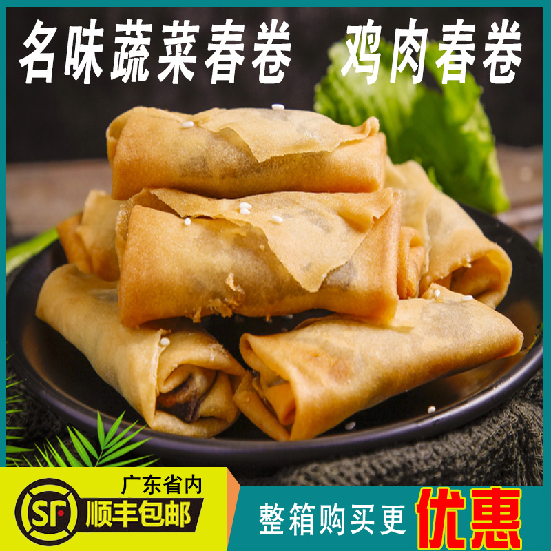Famous Vegetable Spring Rolls Chicken Spring Rolls Semi-finished Crispy Snacks Dining Room Milk Tea Shop Fried Casual Vegetarian Snacks