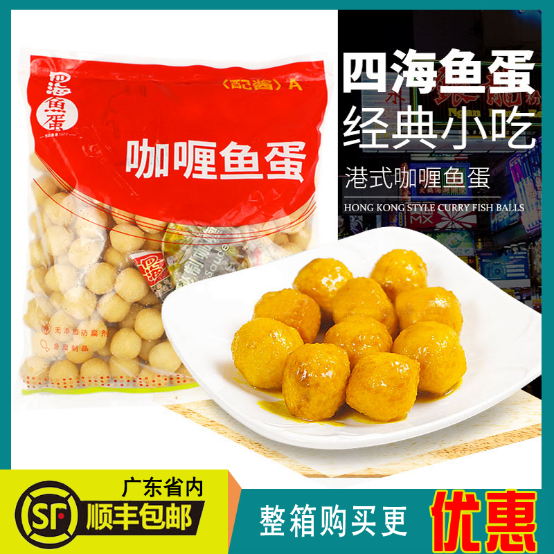Four Seas Fish Ball Curry Fish Ball Hong Kong Aberdeen Golden Fish Ball Hong Kong Style Fried Fish Ball Convenience Store Hot Pot String Balls