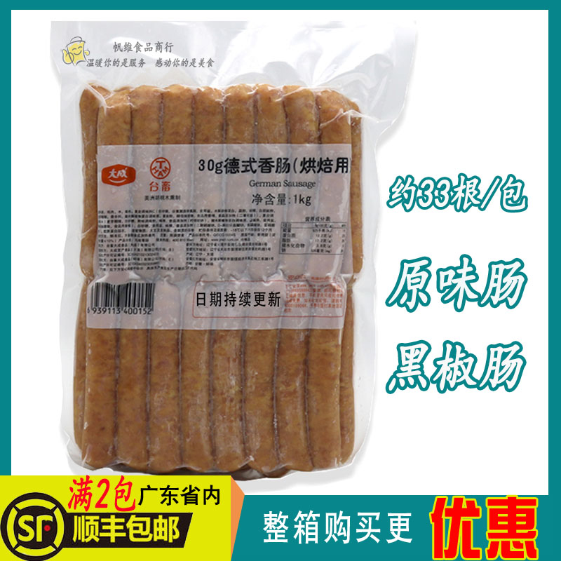 Dacheng Taiwanese German sausage Original black pepper sausage American smoked grilled sausage 30g hot dog sausage for baking 1kg