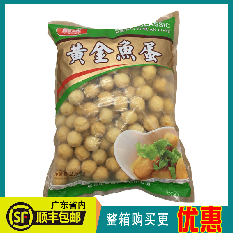 Easy to choose gold fish eggs 2 5kg curry fish balls port style fried strings Pellet Convenience Store Hotpot Ingredients