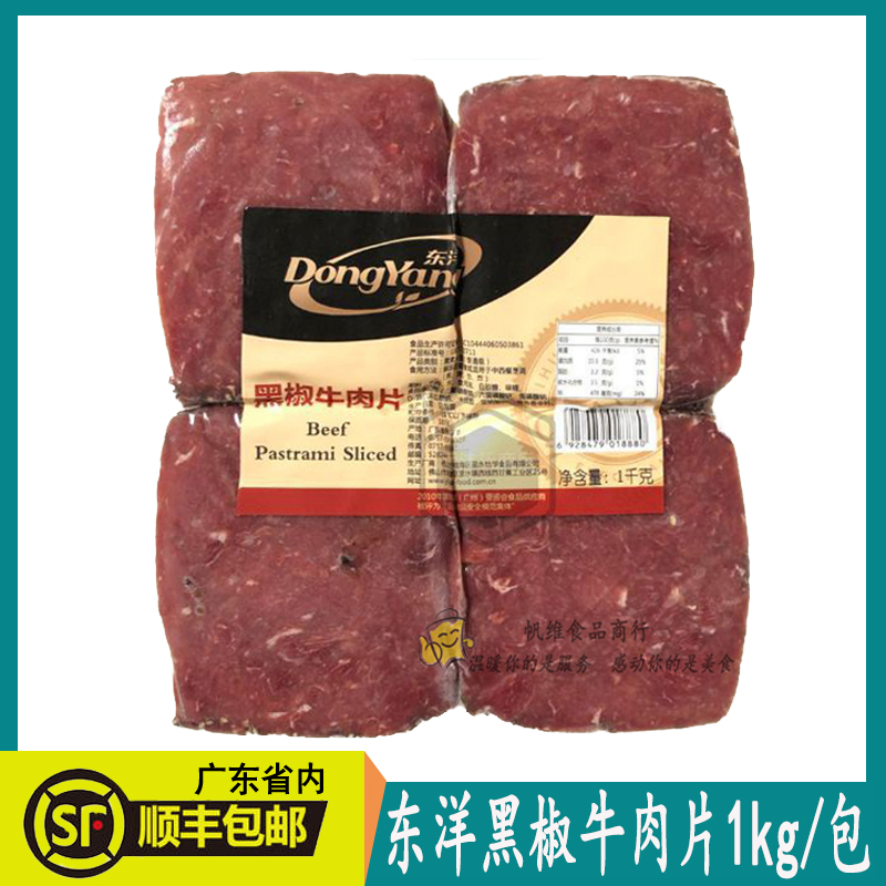 East Ocean Black Pepper Beef Slices 1kg Breakfast Three Wen cured cooking Fried Pinch Slices of Western Dining Hotel Ingredients