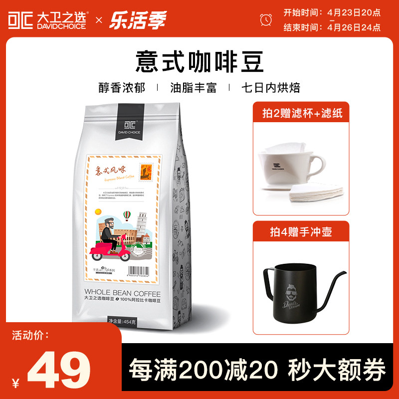 David's selection of espresso espresso coffee bean parquet Grease Mellow Flower Style Coffee Baking Coffee Powder 454g