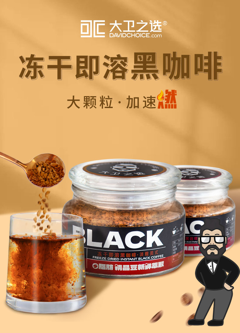 DAVIDCHOICE 大卫之选 无蔗糖冻干即溶黑咖啡 80g 天猫优惠券折后￥29.9包邮（￥59.9-30）