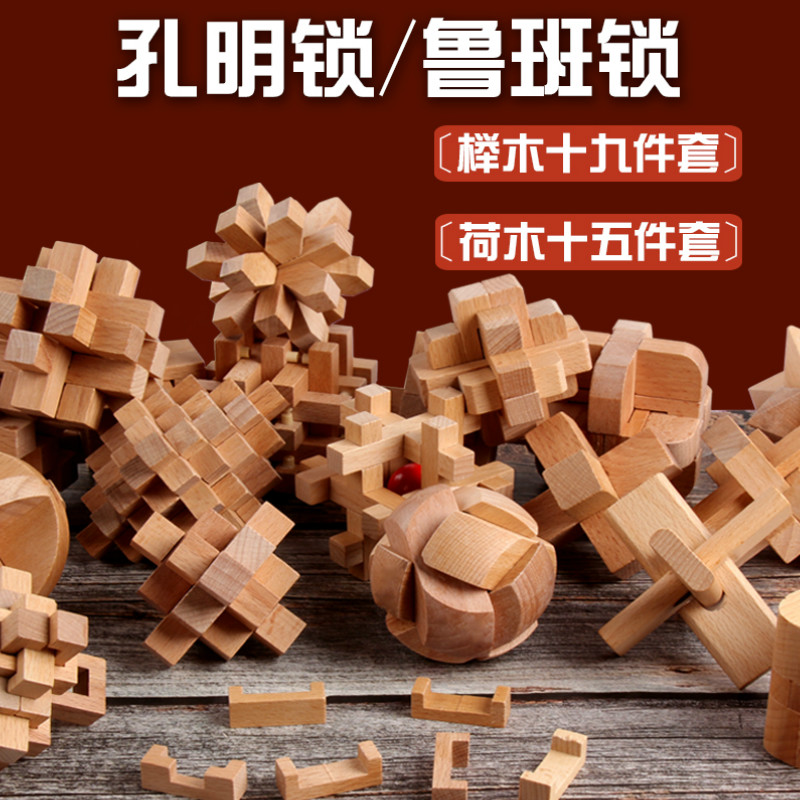 Kong Ming Lock Ruban Lock Full Suit Rubanlock Children's Beneficial Intelligence Adult Students Aged burning Brain Wooden Toys