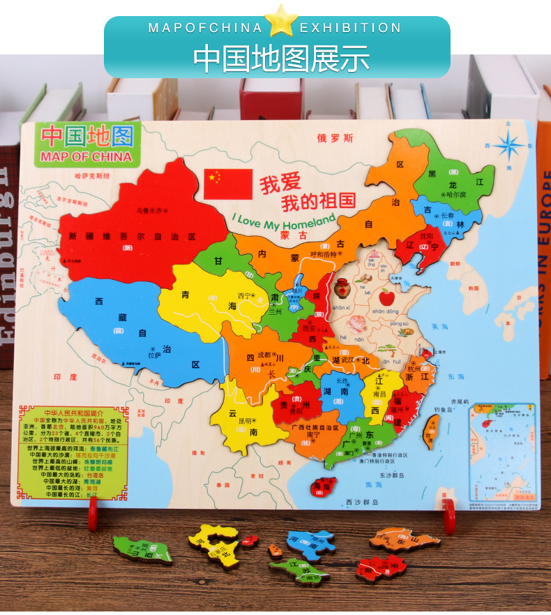 吉妮兔 中国/世界地图木质拼图 小号款 图9