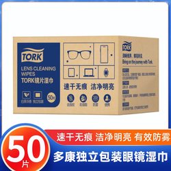 ແວ່ນຕາ Tork/Duokang Portable wipes 50 pieces/box disposable glass cloths mobile phone tablet wipes