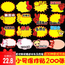 Small explosion stickers Supermarket price tags Discount POP advertising paper Mobile phone snacks specials Price tags