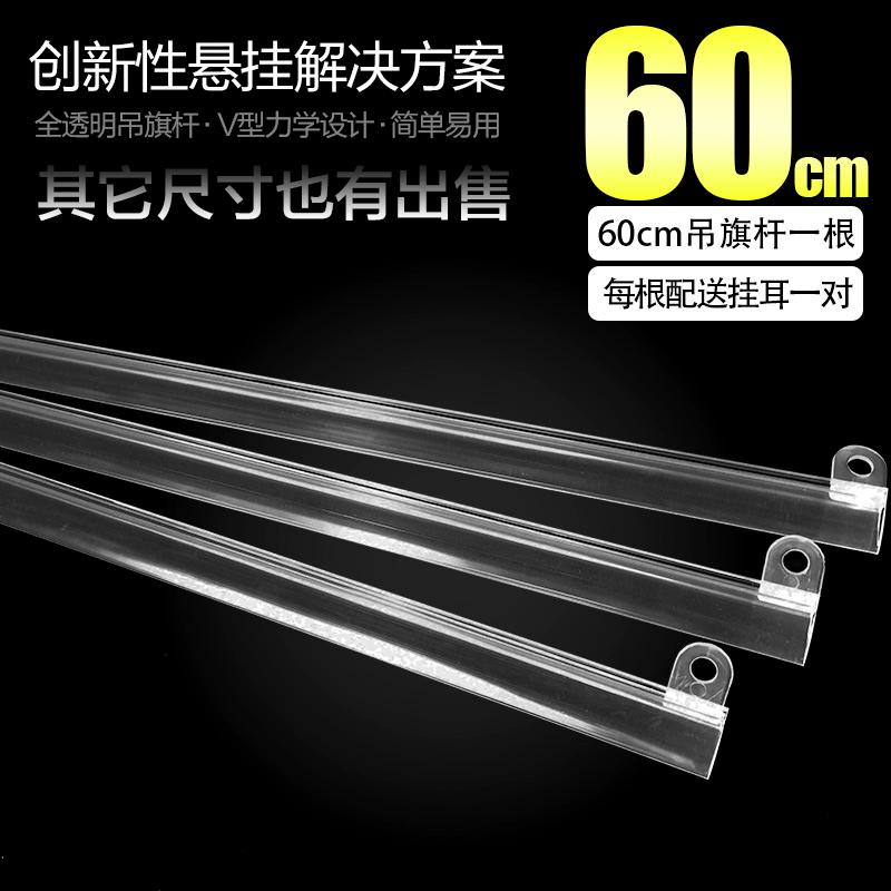 60cm poster pole Supermarket hanging flag hanging pole hanging flag hanging accessories pvc poster hanger advertising clip Hanging flag clip