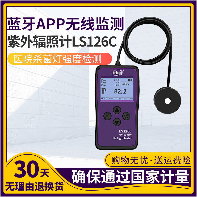 Ls126C ultraviolet detector UVC germicidal lamp intensity test illuminance meter ultraviolet radiation illuminance meter on the forest