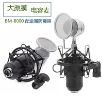 Large vibration film capacitive microphone small milk bottle BM-8000 live video recording microphone Chapo face bracket suit