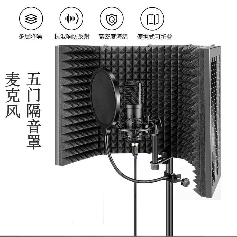 Microphone Five Doors Soundproof Hood Windproof Screen Live K Song Noise Reduction Soundproof Cotton Bracket Shockproof Frame Suit of Mccover