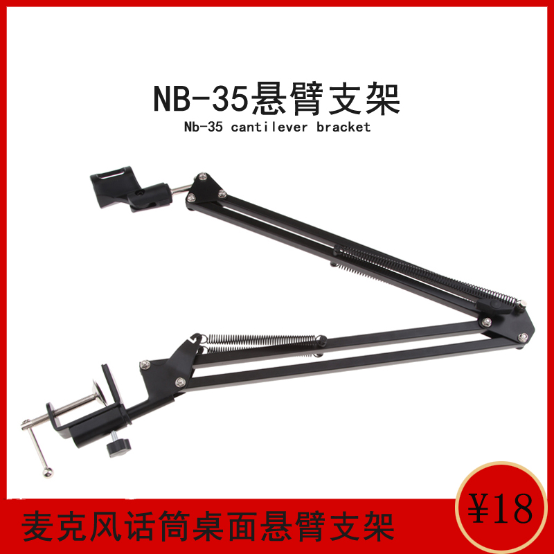 Microphone live desktop cantilever bracket NB - 35 recording K - song game chat microphone frame