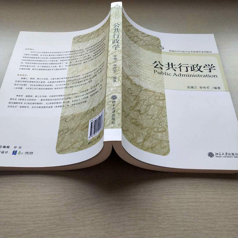 📚揭秘公共行政学的魅力：张康之、李传军带你走进北大课堂！🎓-礼仪-淘宝好物网