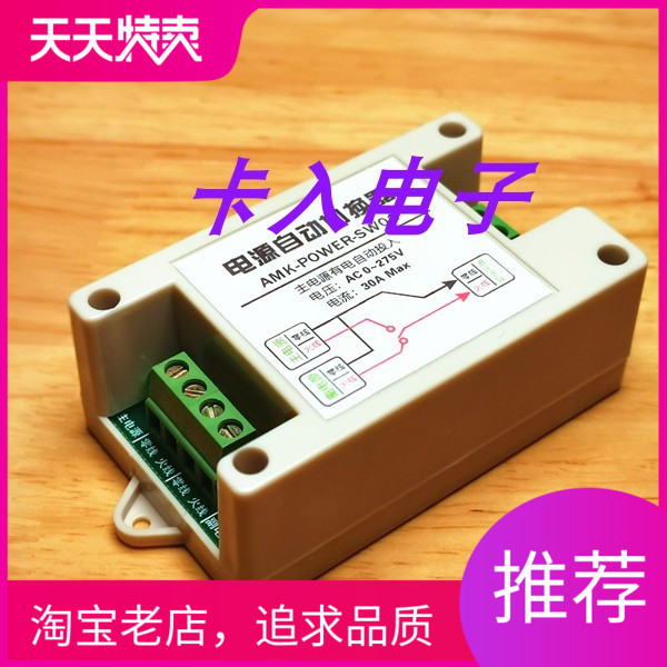 5/12/24/220V Two-Way Power Automatic Switcher / Main and Backup Dual Power Conversion Switch Module 5/12/24/220V Two-Way Power Automatic Switcher / Main and Backup Dual Power Conversion Switch Module
