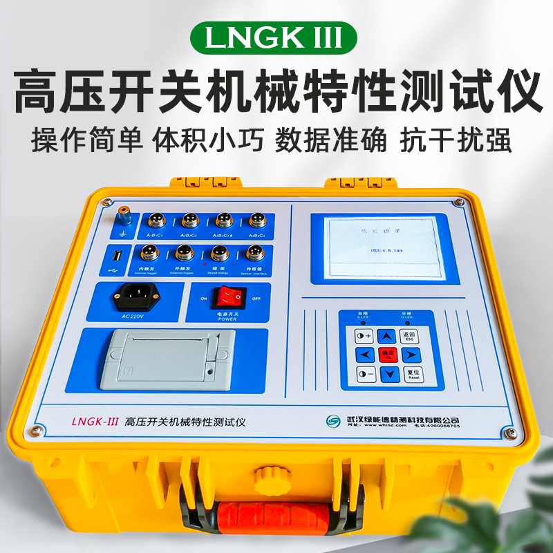 LNGKIII high-pressure switch mechanical characteristics tester GIS combined vacuum switch SF6 oil switch contactor