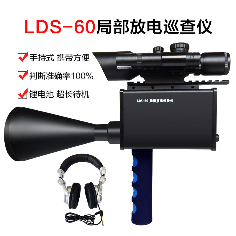 LDS-60 ultrasonic local discharge inspection detector grid insulator tour detector high-pressure discharge detector