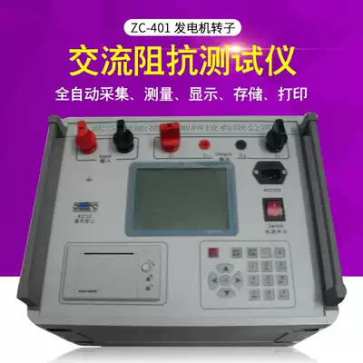 ZC-401 generator rotor AC impedance tester