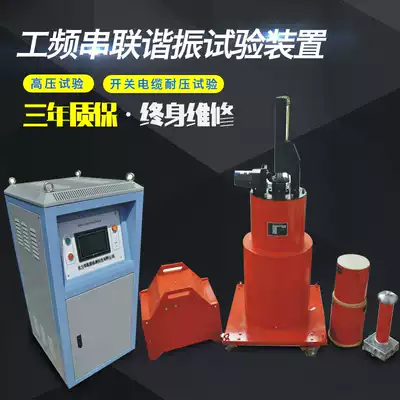Power frequency series resonance test device high voltage test power frequency switch cable withstand voltage test