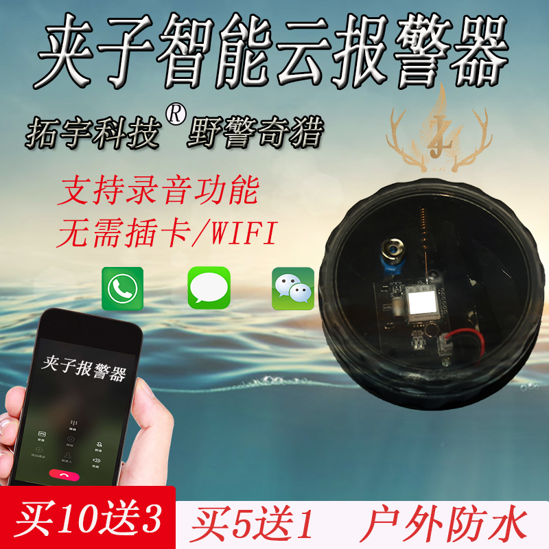 Clip switch siren waterproof burglar-proof round boxed automatic remote signal strong orchard pond beehive warehouse