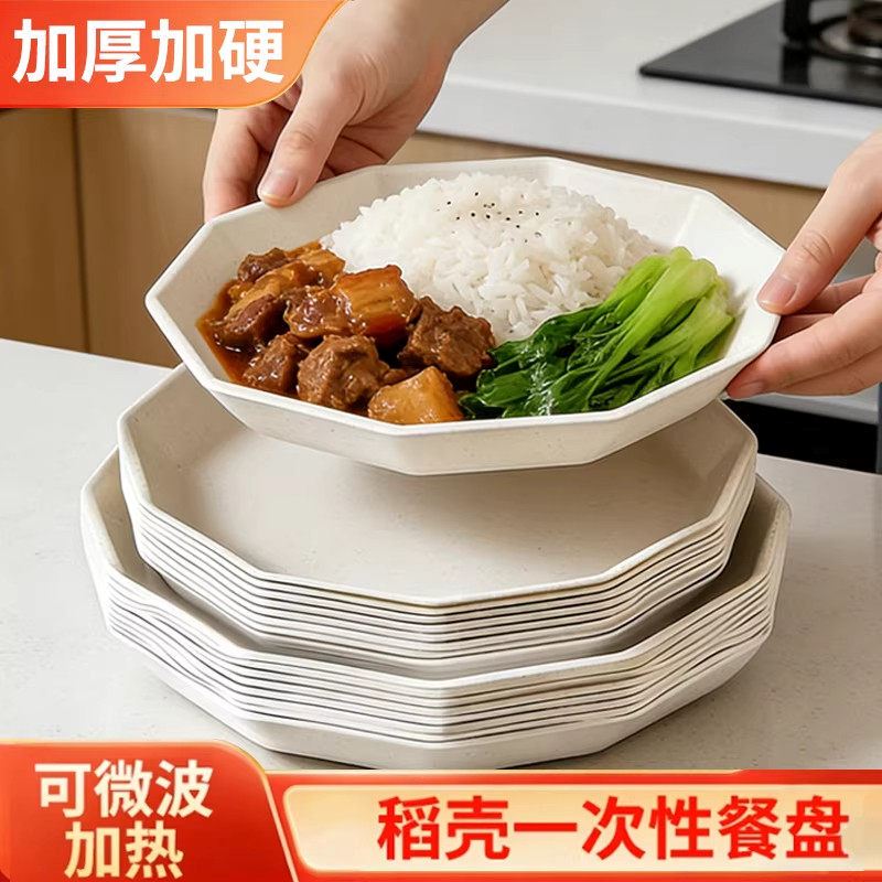Disposable Rice Husk Plates, Food-Grade, Thickened, High-Temperature Resistant, High-End, Biodegradable, Disposable Dishes for Home Use Disposable Rice Husk Plates, Food-Grade, Thickened, High-Temperature Resistant, High-End, Biodegradable, Disposable Dishes for Home Use