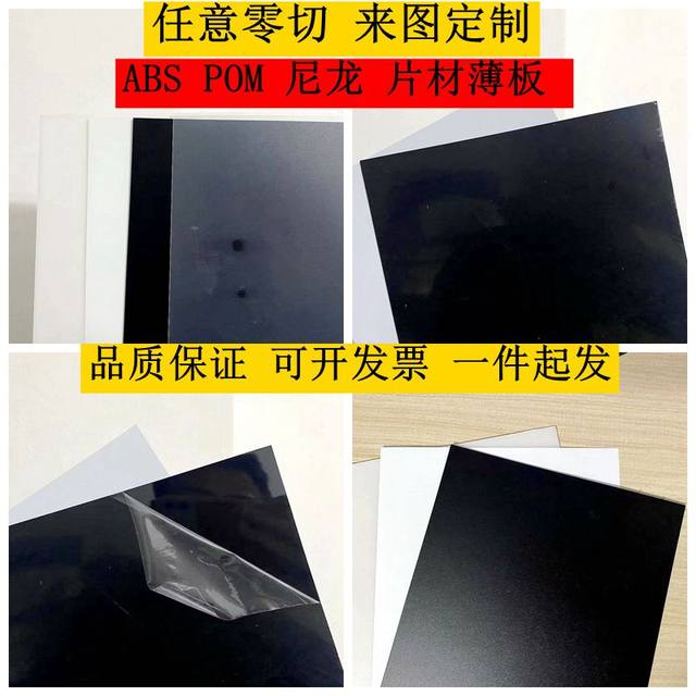 Abspom nylon sheet custom processing
