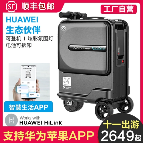 Шесть цветов подходят для Huaweihilink Elwei's Electric Suitcase Suitcase Ride Road Box Se3minit