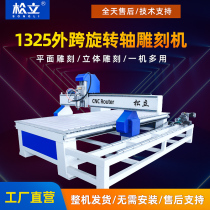 Manufacturer direct sales multifunction large three-dimensional plane three-dimensional numerical control engraving machine 1325 woodworking advertisement engraving machine