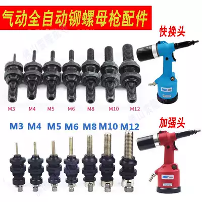 Pneumatic cap gun automatic riveting female gun riveting gun tie rod screw sleeve hexagon adapter gasket gun head accessories