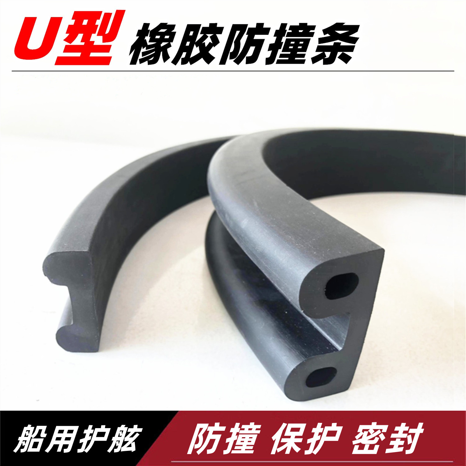 Marine anti-collision rubber bar U-fender rubber bar sightboat pedal glass fiberglass fishing boat B type collision bar