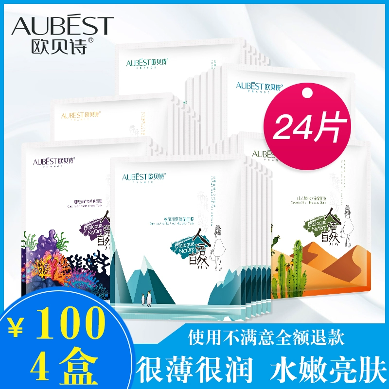 Mặt nạ rong biển Oubeishi dưỡng ẩm giữ ẩm làm sáng da làm sạch làm se khít lỗ chân lông nam và nữ chính thức cửa hàng chính hãng - Mặt nạ