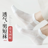 Мужские летние тонкие сетчатые дышащие дезодорированные хлопковые носки, впитывают пот и запах