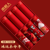 Комбинация 8 [Удачи в год Кролика, чистый хлопок 5А антибактериальный] 4 штуки в подарок, 8 штук в реальную доставку