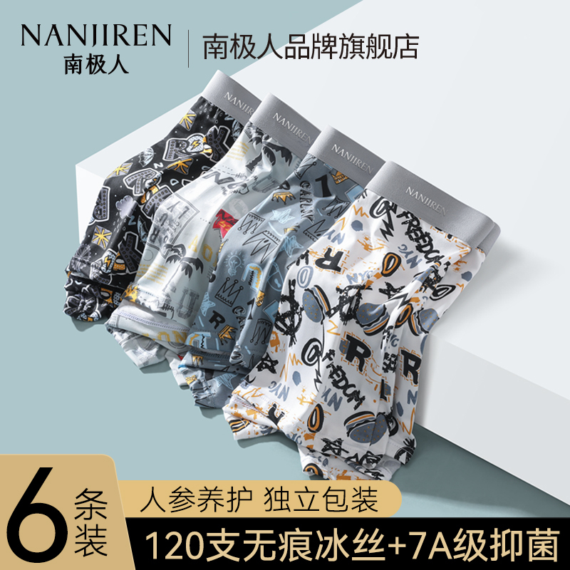 Antarctic Ice Silk Men's Underwear Men's Summer Thin Cotton Crotch Men's Boxer Shorts Men's 2026 New Style