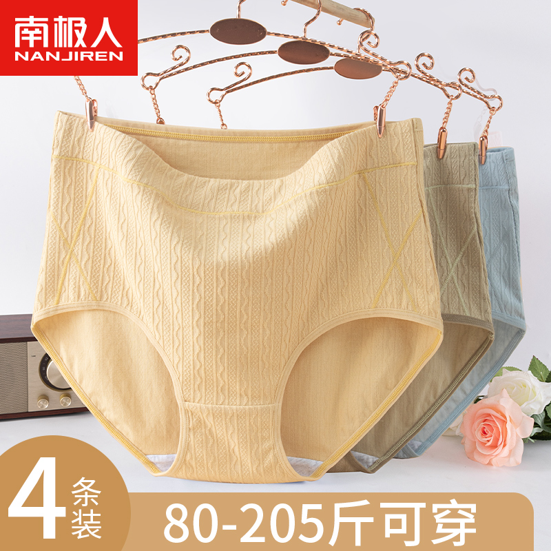 South Pole Underpants ladies' pure cotton antibacterial high waist collecting belt-free Gats adding fat mm200 catty shorts T-Taobao