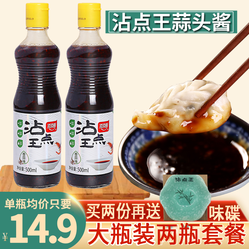 Top-topped fresh-stained royal garlic sauce 500g * 2 bottles Fujian specials in Fuzhou Flavoured Garlic Sauce Ribs garlic Garlic Barbecue