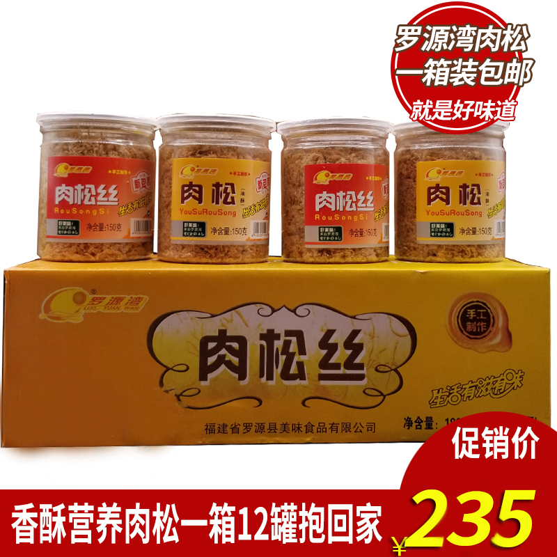 Fujian specialty fujian meat pine bay bay paste bak bak bak pork pine baby baby pork pine children 150g*12
