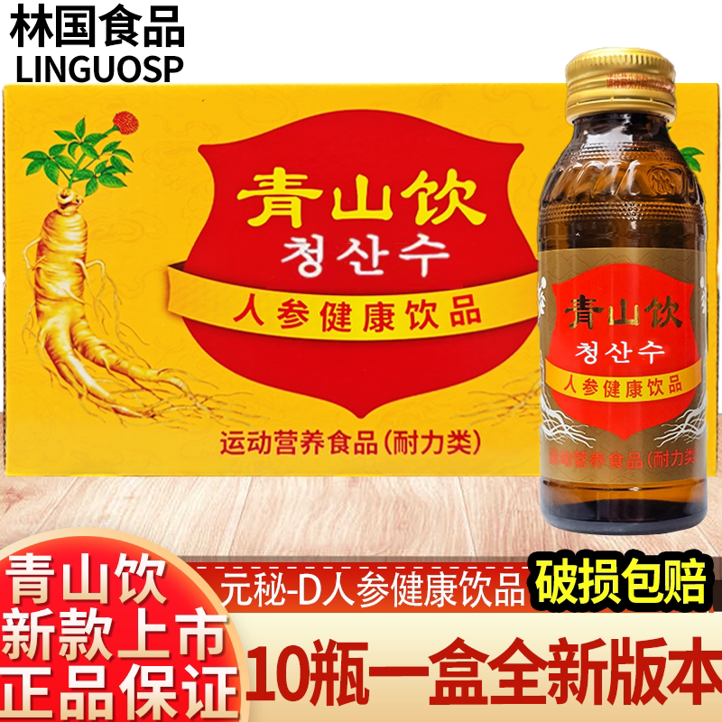 Yuanmi D Tonghua Qingshan Ginseng Health Drink 100ml*10 Bottles, Whole Box of Sports Nutrition Food and Beverage for Gifting