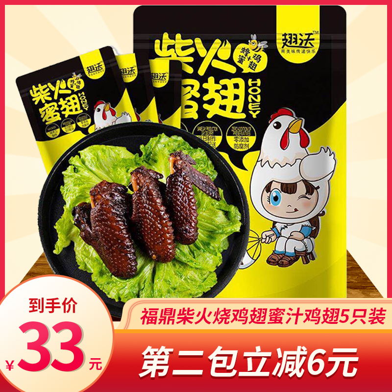 Wing wings of fujian characteristic Fuding chicken fin snack spicy snack sucking finger sauce turkey wings 5