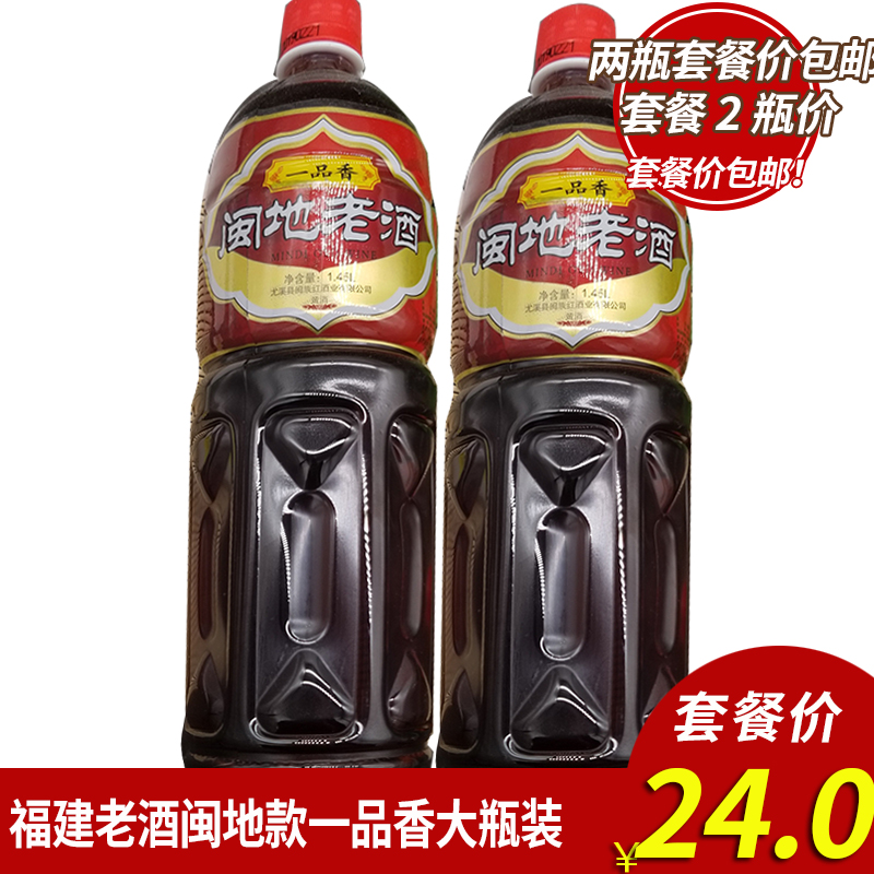 Fujian Lao liquor Mindy a pint of rice wine red Qu fried vegetables to fishy Buddha Jumping Wall Pouring 1 45Lx2 Bottle Package