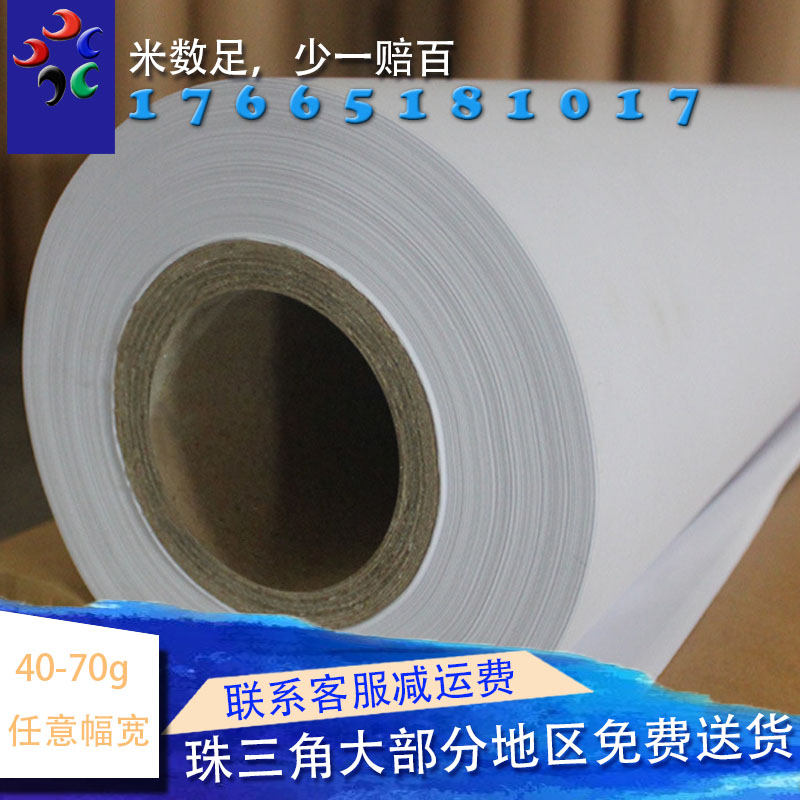 70g American computer marker paper cad drawing paper cutting bed printing wheat frame paper factory direct sales special car delivery