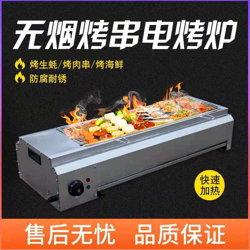 Smokeless electric grill home small kebab grill gluten skewer machine commercial stall high-power electric oven