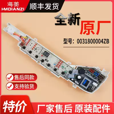 Suitable for Haier washing machine XQB75-S1258 6-S12688-S12588 motherboard 0031800004ZB