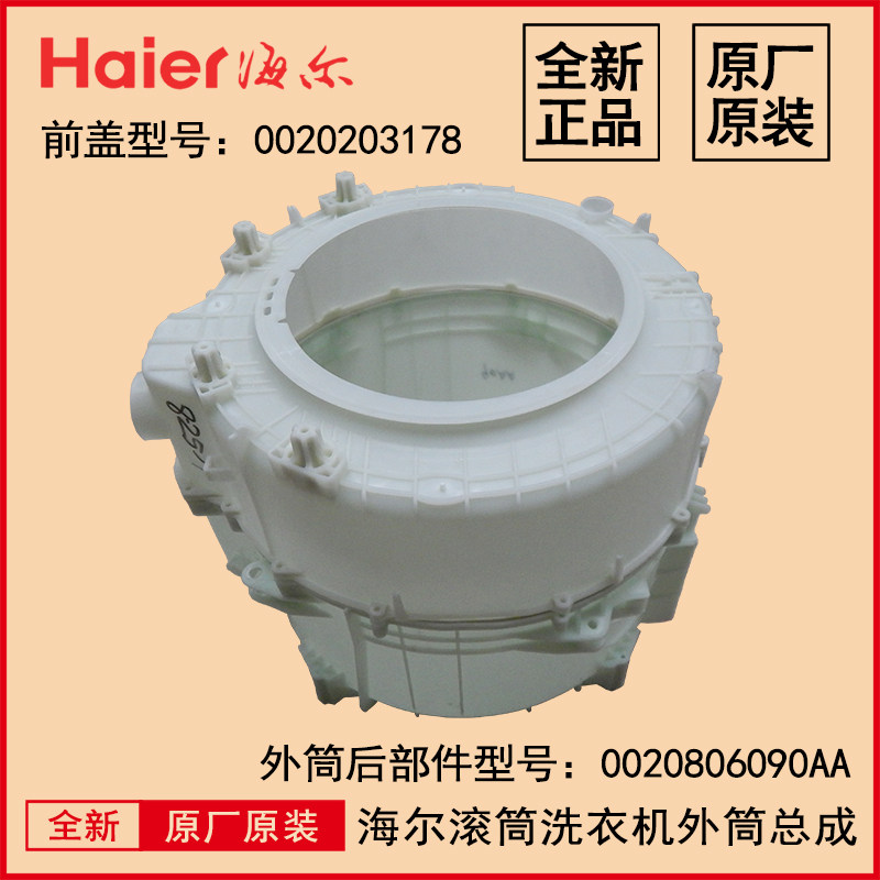 Suitable for Haier drum washing machine plastic drum outer cylinder front cover assembly XQG80-1279-B1286-B1486