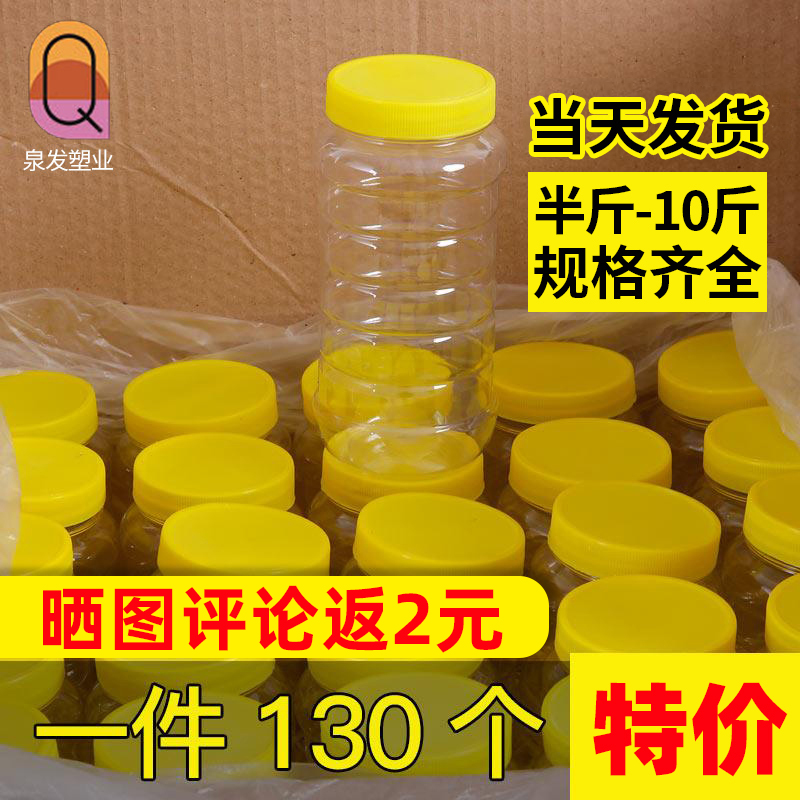 Honey bottle 2 pounds of plastic bottles of honey special one pound 1 pound food grade with lid thickened transparent sealed jar