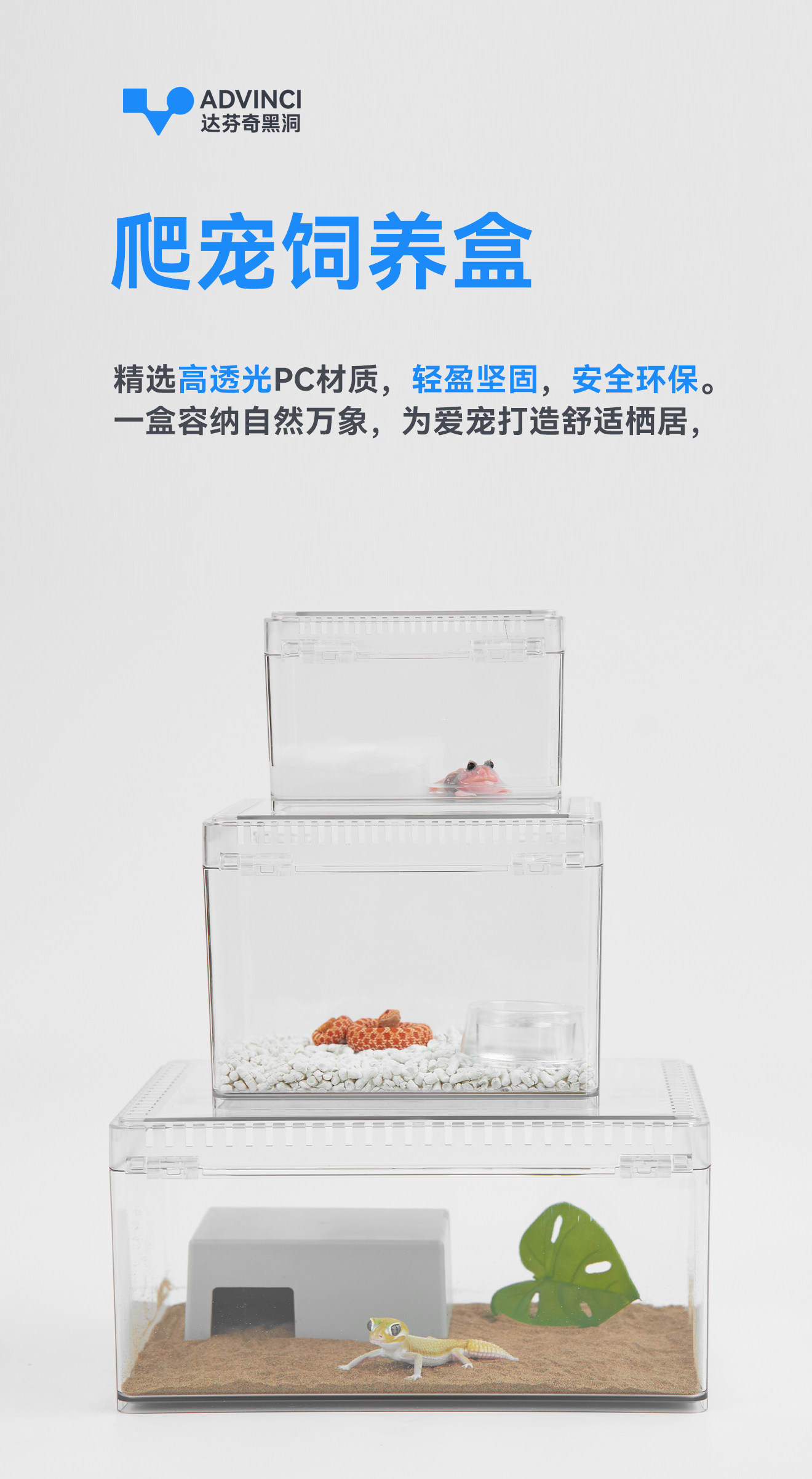 【新店】达芬奇黑洞高透宠物爬宠饲养盒寄居蟹乌龟昆虫人渣盒 detail 1