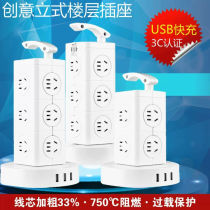 Opu vertical socket with USB three-dimensional porous intelligent tower row plug creative multi-function plug wiring board