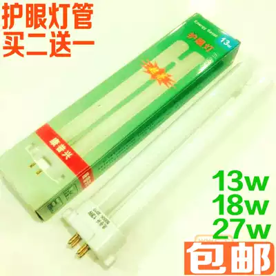 Commex eye protection lamp tube 4 needles 18W long strip 13W27W students learn three basic color table lamp tube square four needles