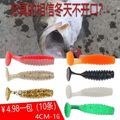 Winter opening bait 10 strips of micro-material Soft Bait T-tailed Road sub-bait 4cm1g soft worm pseudo-bait small root bass red-eyed Trout